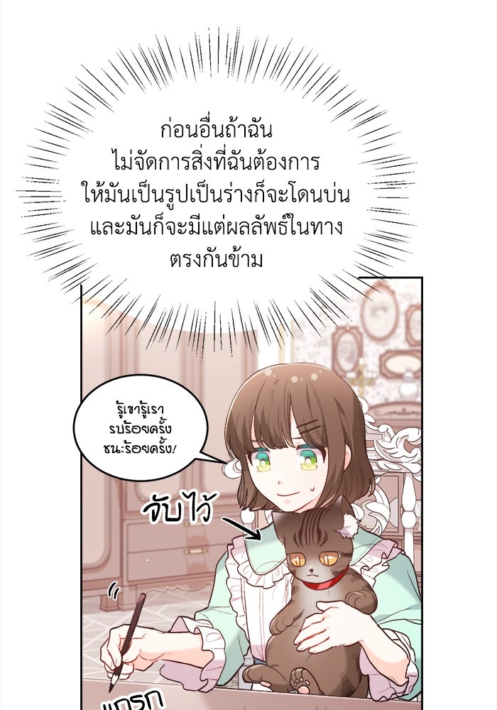ชีวิตใหม่ของยัยเลดี้ตัวประกอบ - หน้า 63