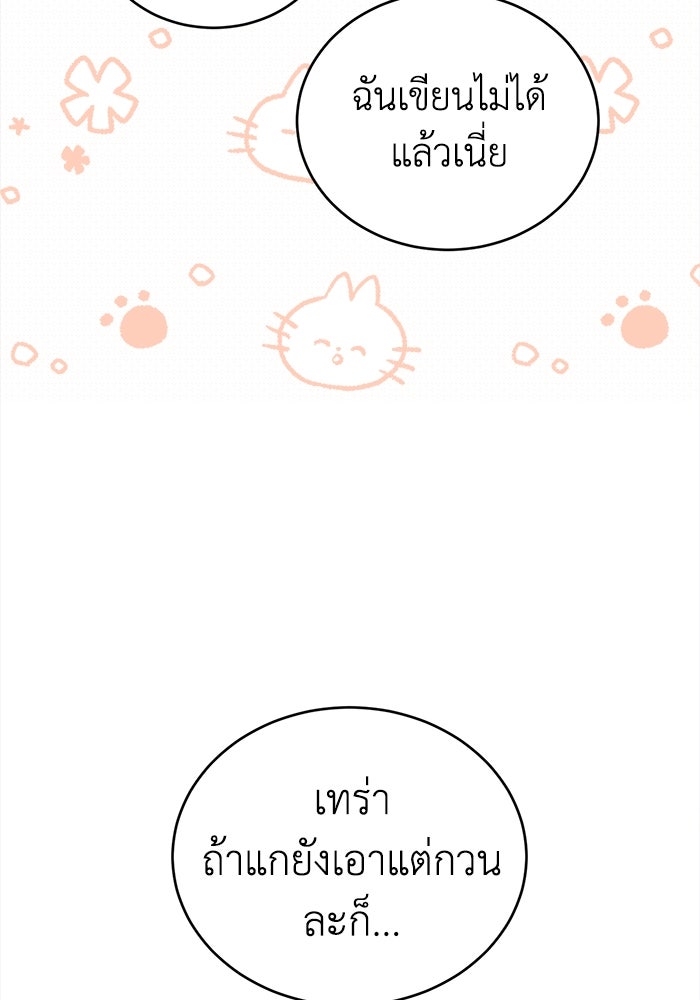 ชีวิตใหม่ของยัยเลดี้ตัวประกอบ - หน้า 71
