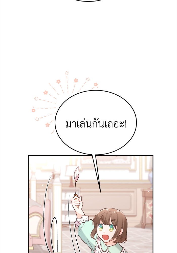 ชีวิตใหม่ของยัยเลดี้ตัวประกอบ - หน้า 72