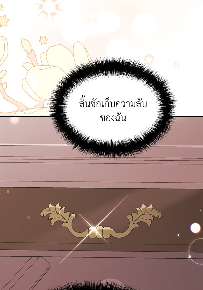 ชีวิตใหม่ของยัยเลดี้ตัวประกอบ - หน้า 79