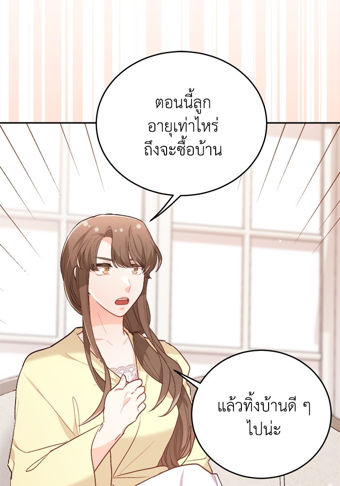 ชีวิตใหม่ของยัยเลดี้ตัวประกอบ - หน้า 96