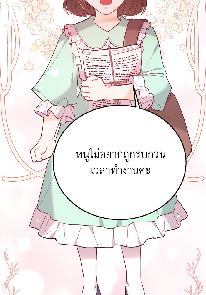 ชีวิตใหม่ของยัยเลดี้ตัวประกอบ - หน้า 13