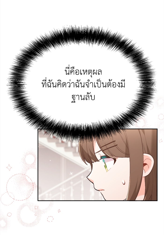 ชีวิตใหม่ของยัยเลดี้ตัวประกอบ - หน้า 17