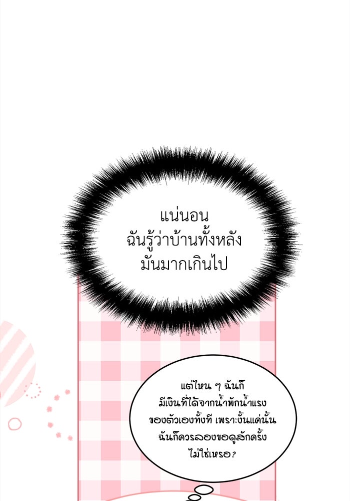 ชีวิตใหม่ของยัยเลดี้ตัวประกอบ - หน้า 18