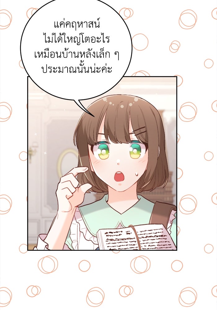 ชีวิตใหม่ของยัยเลดี้ตัวประกอบ - หน้า 24