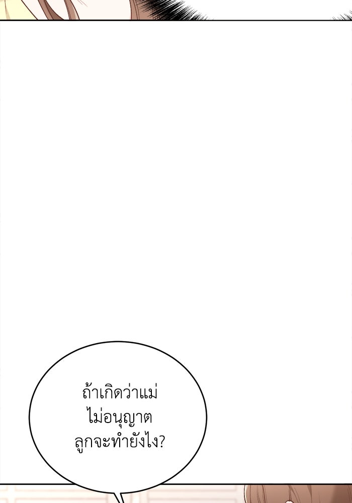 ชีวิตใหม่ของยัยเลดี้ตัวประกอบ - หน้า 26
