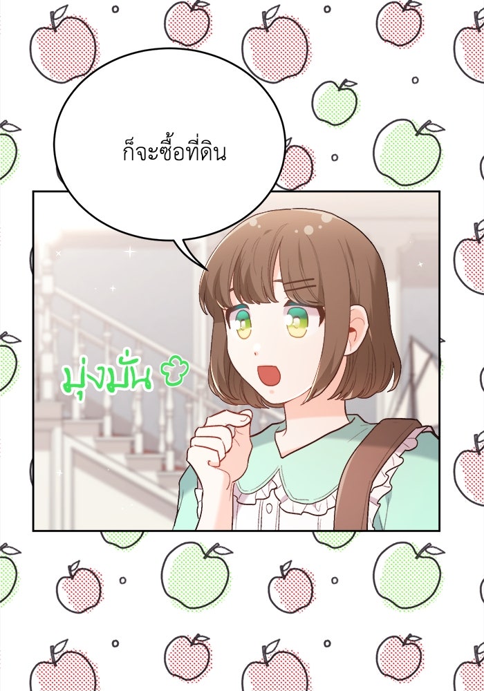 ชีวิตใหม่ของยัยเลดี้ตัวประกอบ - หน้า 29