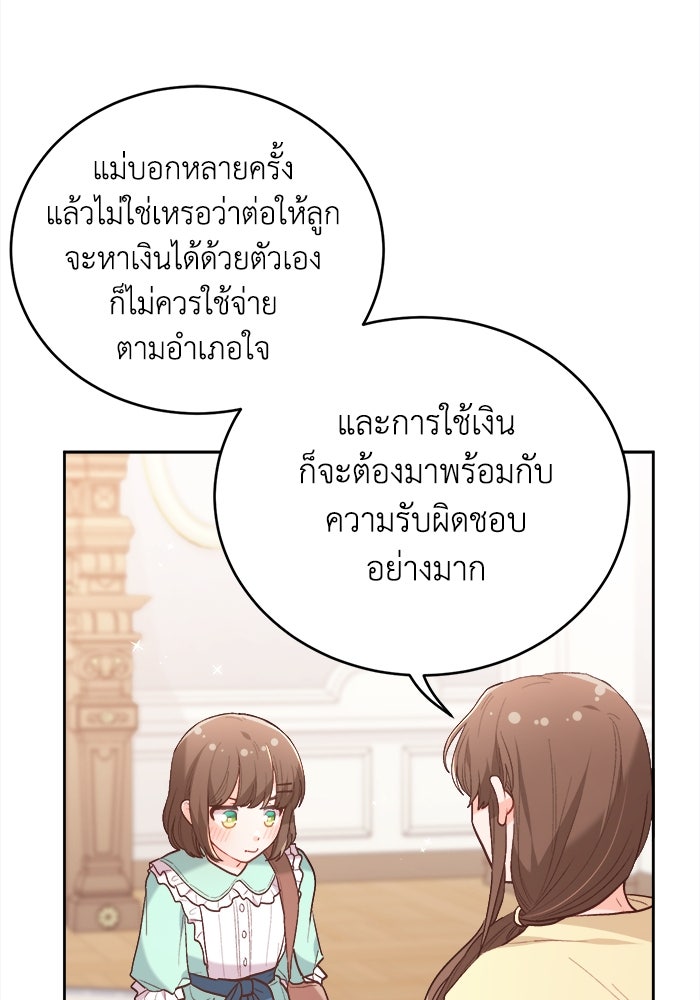 ชีวิตใหม่ของยัยเลดี้ตัวประกอบ - หน้า 3