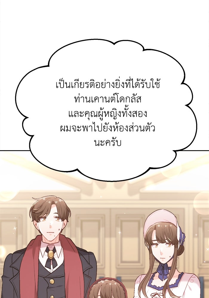 ชีวิตใหม่ของยัยเลดี้ตัวประกอบ - หน้า 35