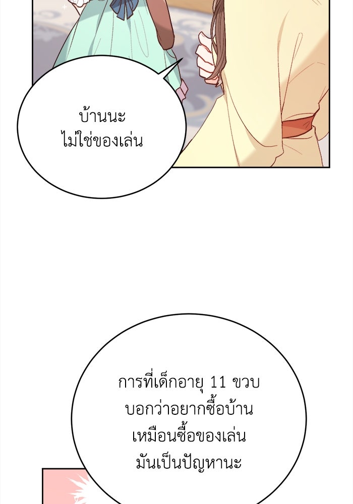 ชีวิตใหม่ของยัยเลดี้ตัวประกอบ - หน้า 4