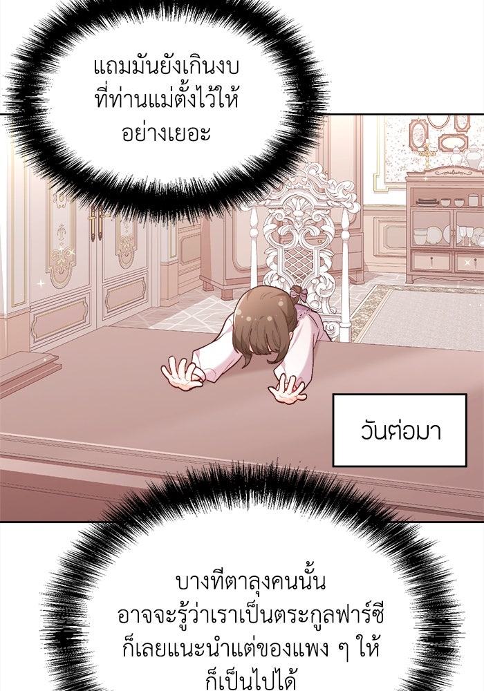 ชีวิตใหม่ของยัยเลดี้ตัวประกอบ - หน้า 43