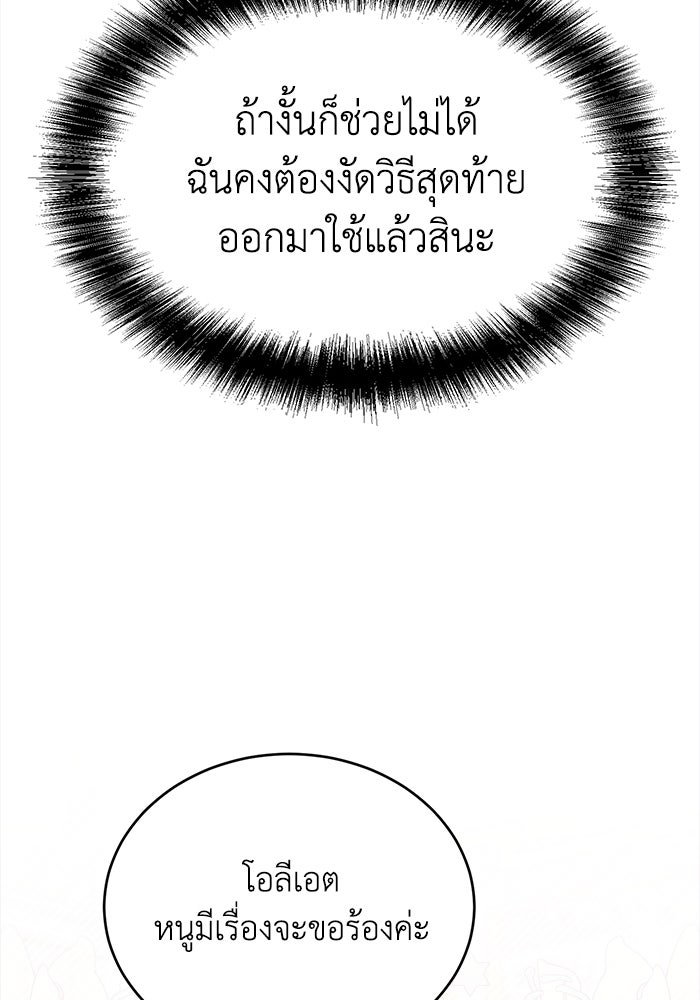 ชีวิตใหม่ของยัยเลดี้ตัวประกอบ - หน้า 45