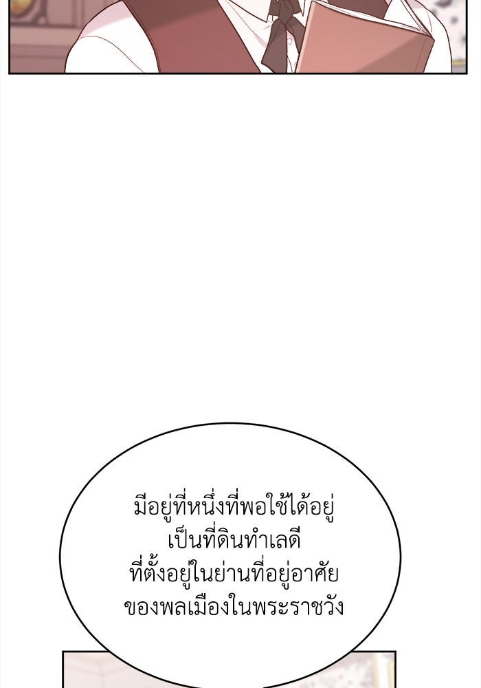 ชีวิตใหม่ของยัยเลดี้ตัวประกอบ - หน้า 52