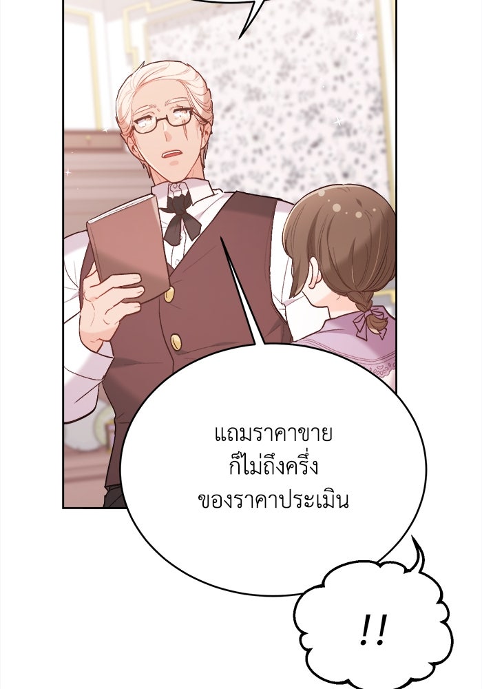 ชีวิตใหม่ของยัยเลดี้ตัวประกอบ - หน้า 53