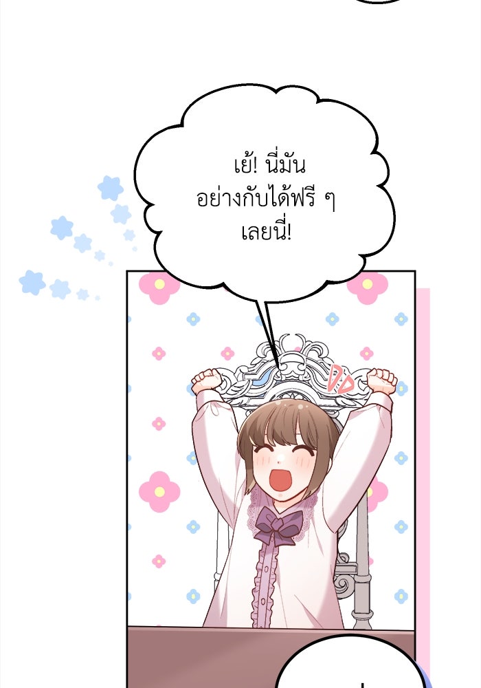 ชีวิตใหม่ของยัยเลดี้ตัวประกอบ - หน้า 54