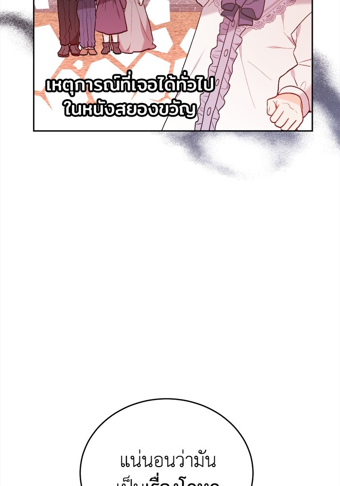 ชีวิตใหม่ของยัยเลดี้ตัวประกอบ - หน้า 60