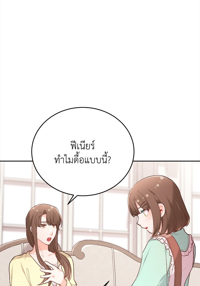 ชีวิตใหม่ของยัยเลดี้ตัวประกอบ - หน้า 7