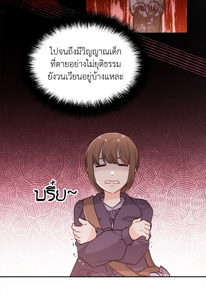 ชีวิตใหม่ของยัยเลดี้ตัวประกอบ - หน้า 70