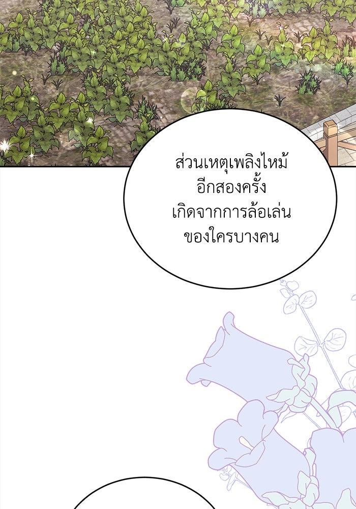 ชีวิตใหม่ของยัยเลดี้ตัวประกอบ - หน้า 76