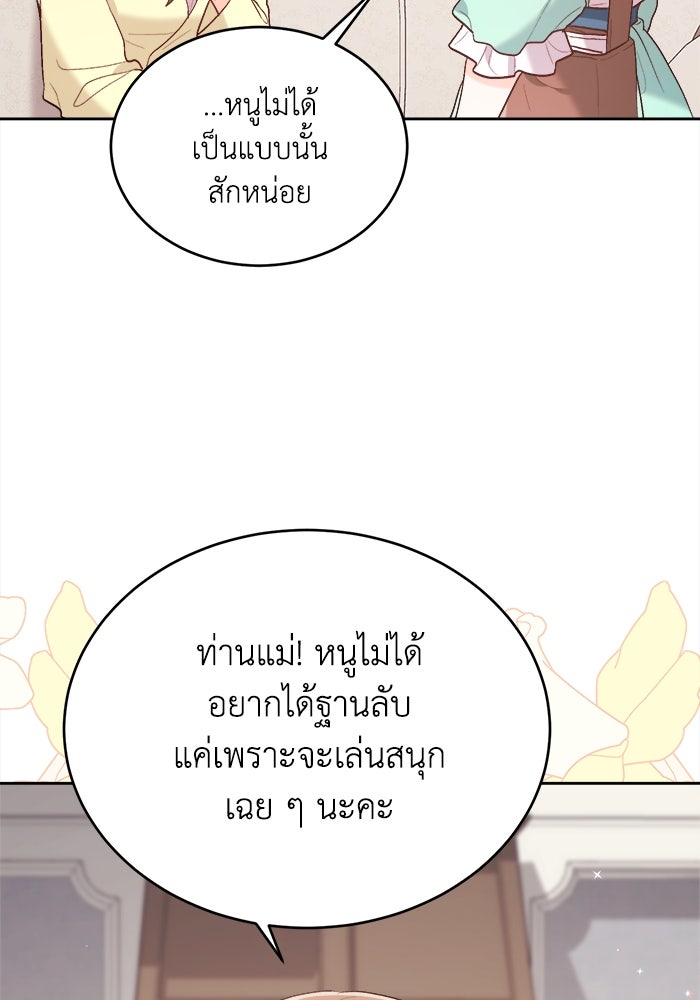 ชีวิตใหม่ของยัยเลดี้ตัวประกอบ - หน้า 8
