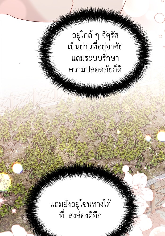 ชีวิตใหม่ของยัยเลดี้ตัวประกอบ - หน้า 80