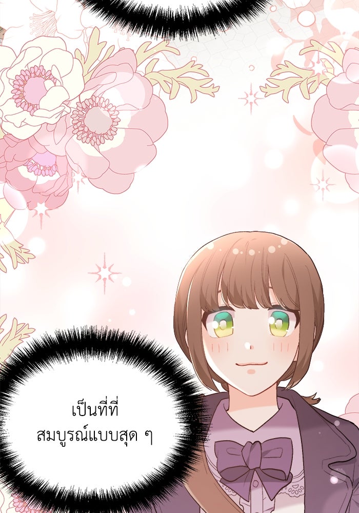 ชีวิตใหม่ของยัยเลดี้ตัวประกอบ - หน้า 81