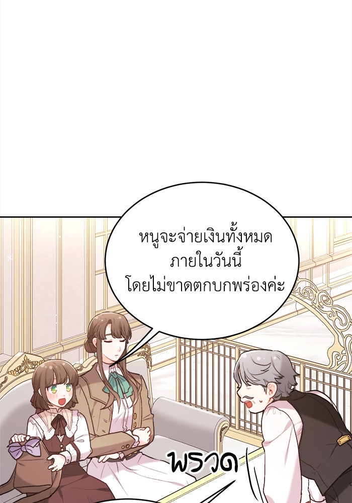 ชีวิตใหม่ของยัยเลดี้ตัวประกอบ - หน้า 93