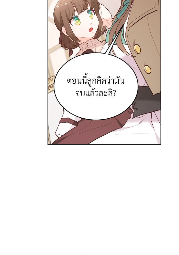ชีวิตใหม่ของยัยเลดี้ตัวประกอบ - หน้า 97