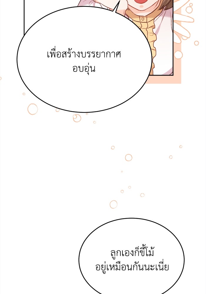 ชีวิตใหม่ของยัยเลดี้ตัวประกอบ - หน้า 12
