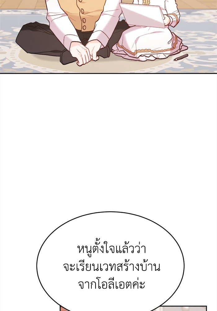 ชีวิตใหม่ของยัยเลดี้ตัวประกอบ - หน้า 17