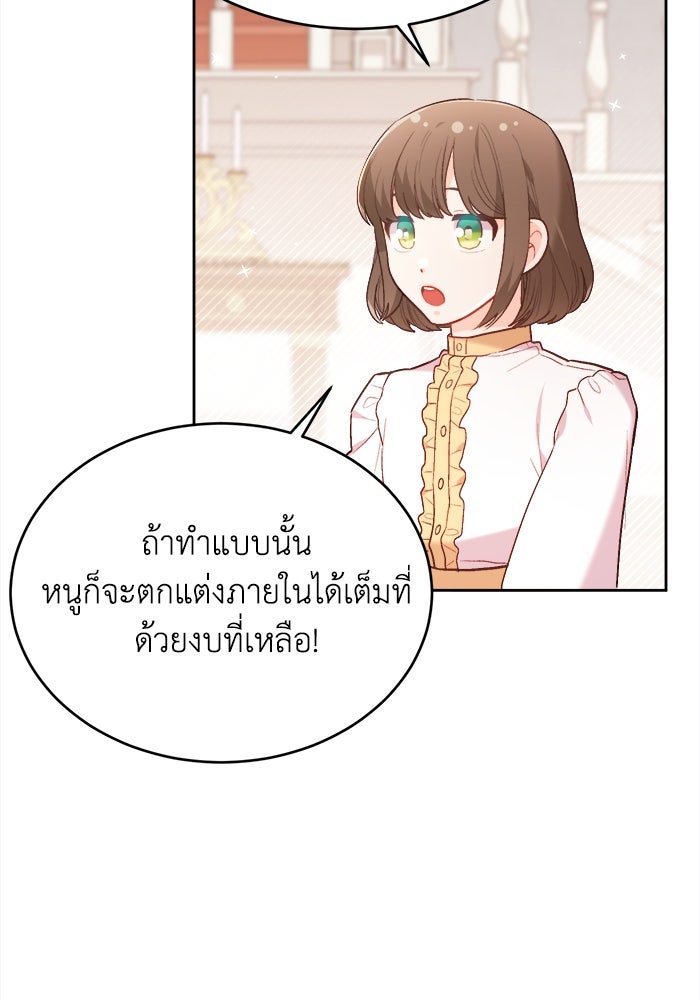 ชีวิตใหม่ของยัยเลดี้ตัวประกอบ - หน้า 18
