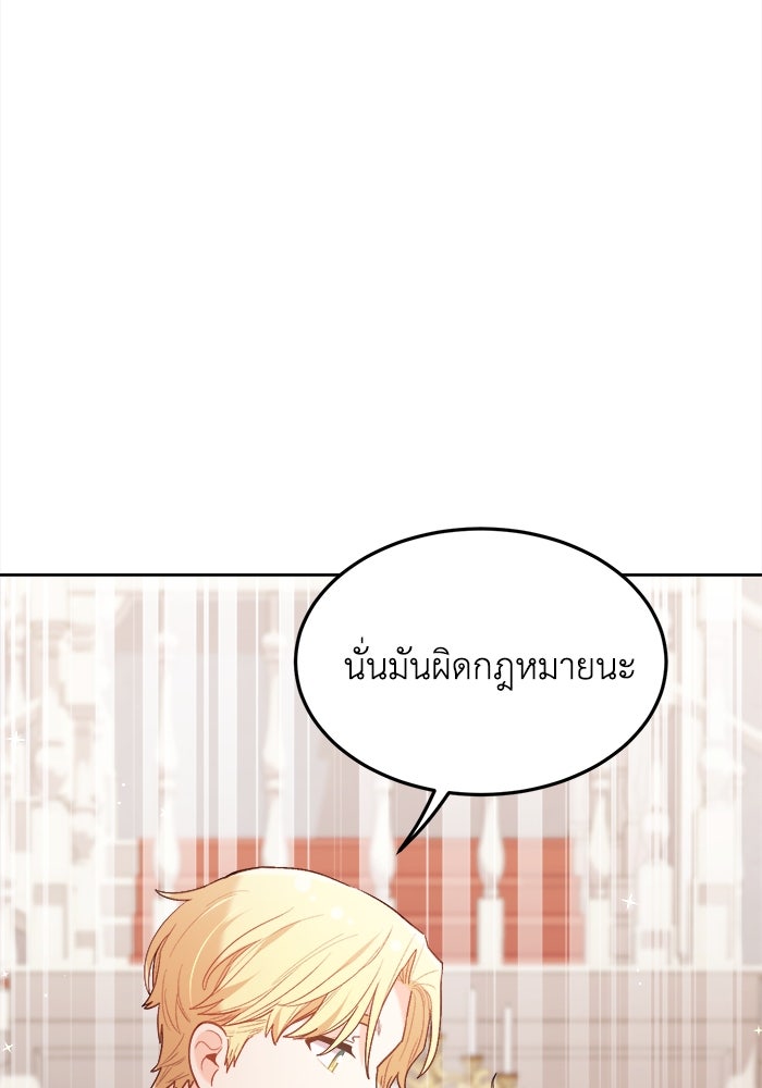 ชีวิตใหม่ของยัยเลดี้ตัวประกอบ - หน้า 20