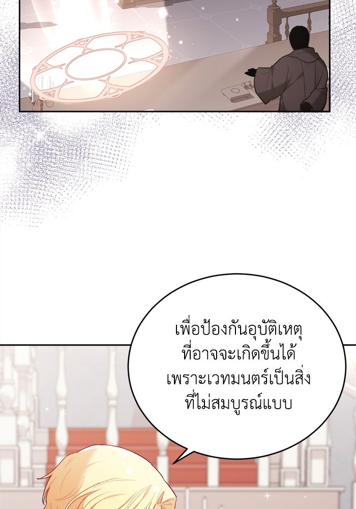 ชีวิตใหม่ของยัยเลดี้ตัวประกอบ - หน้า 23