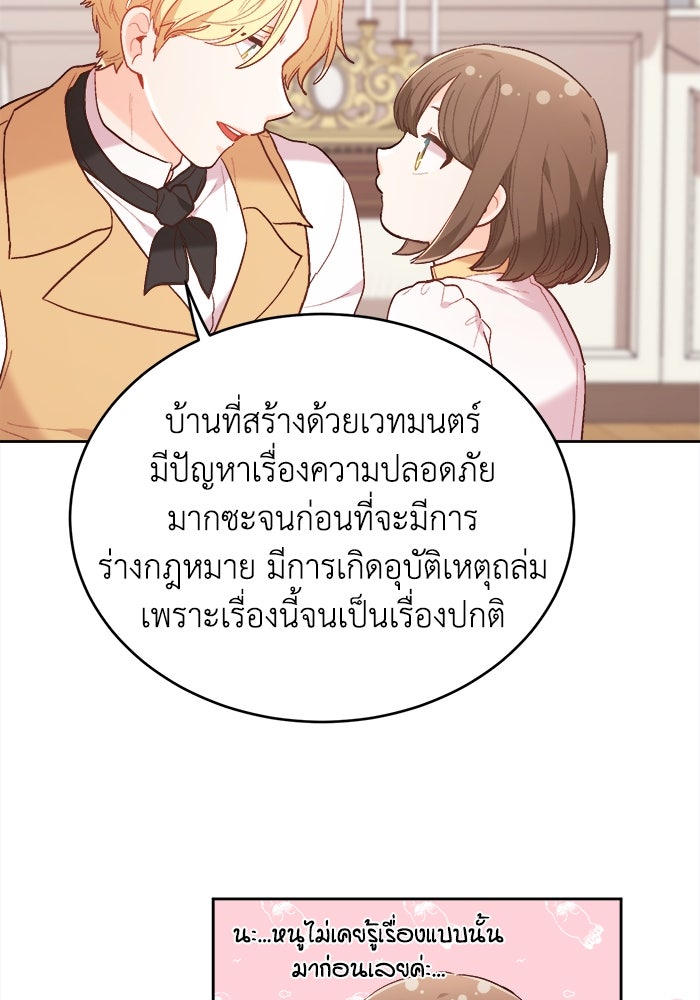 ชีวิตใหม่ของยัยเลดี้ตัวประกอบ - หน้า 24