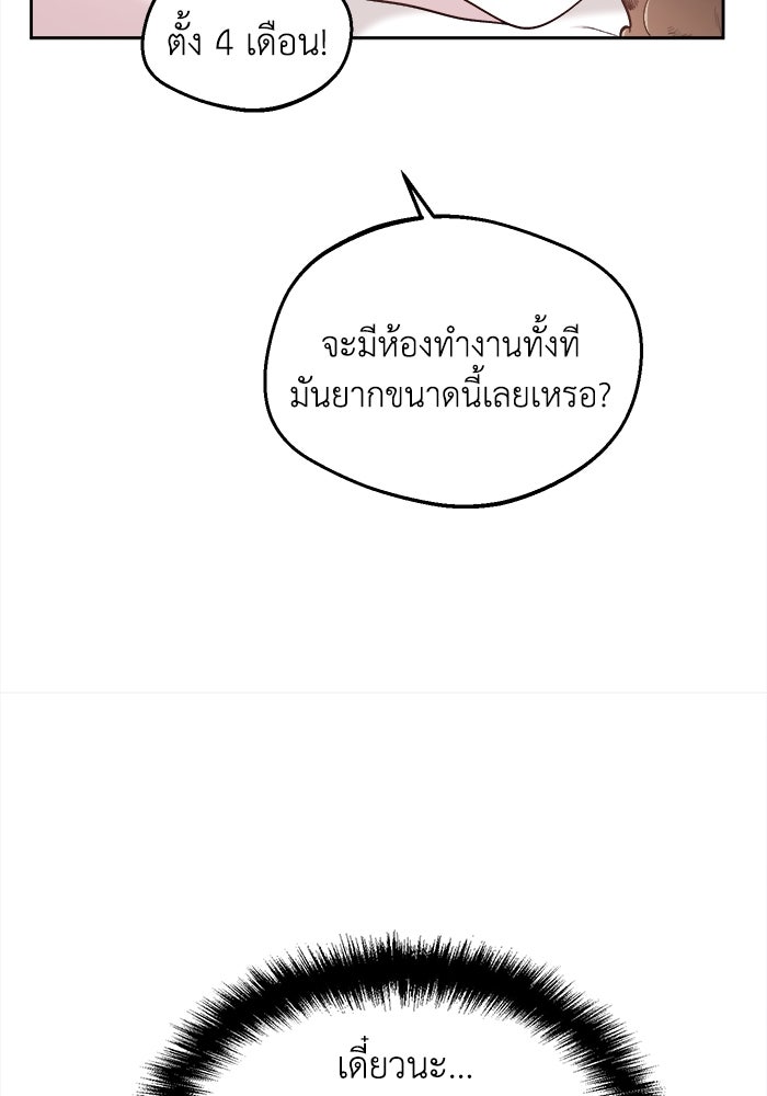 ชีวิตใหม่ของยัยเลดี้ตัวประกอบ - หน้า 33