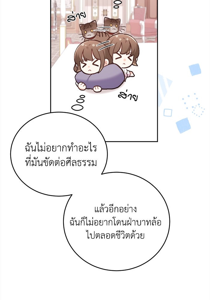ชีวิตใหม่ของยัยเลดี้ตัวประกอบ - หน้า 37