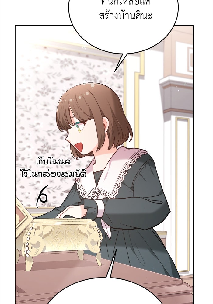 ชีวิตใหม่ของยัยเลดี้ตัวประกอบ - หน้า 4