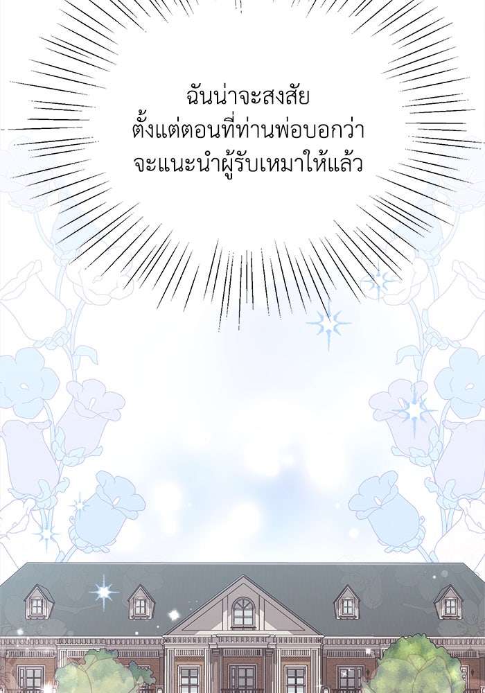 ชีวิตใหม่ของยัยเลดี้ตัวประกอบ - หน้า 41