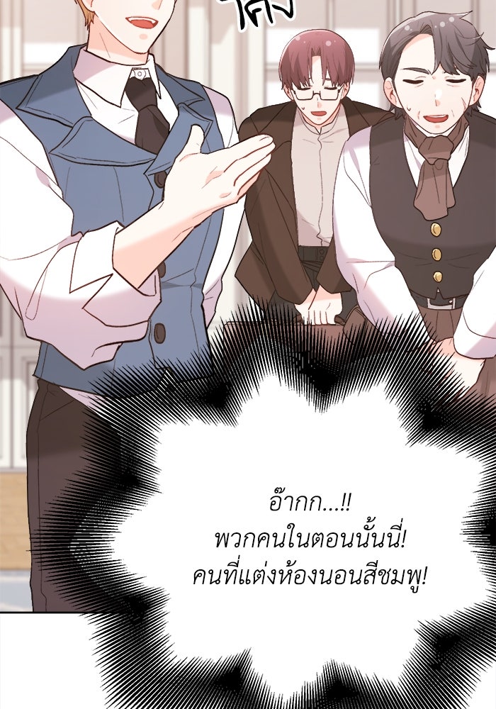 ชีวิตใหม่ของยัยเลดี้ตัวประกอบ - หน้า 45