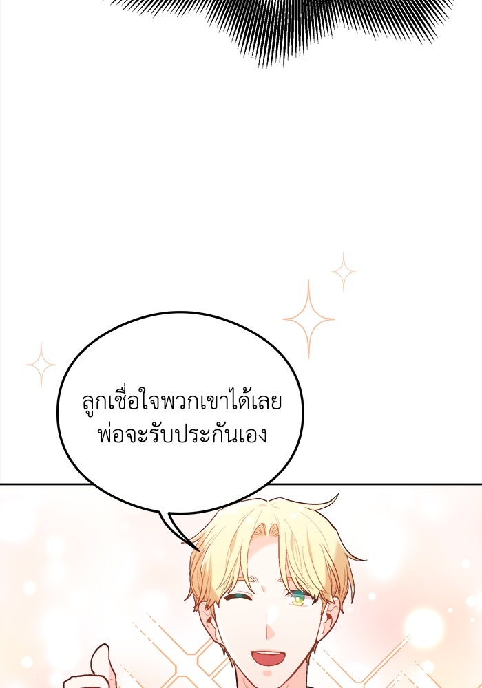 ชีวิตใหม่ของยัยเลดี้ตัวประกอบ - หน้า 46