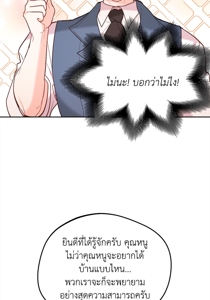 ชีวิตใหม่ของยัยเลดี้ตัวประกอบ - หน้า 47