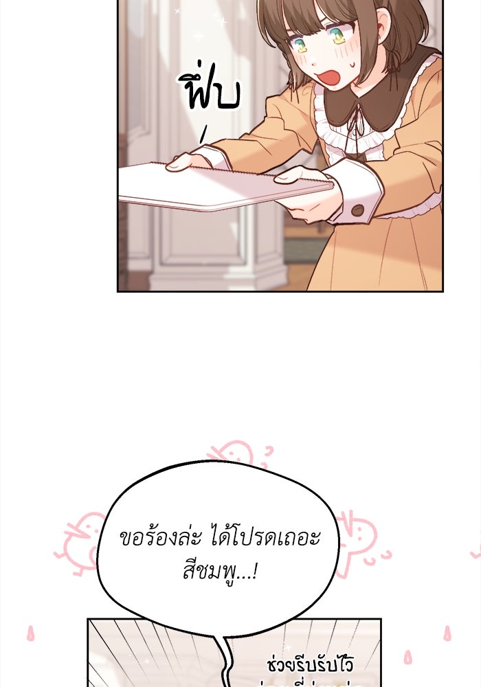 ชีวิตใหม่ของยัยเลดี้ตัวประกอบ - หน้า 56