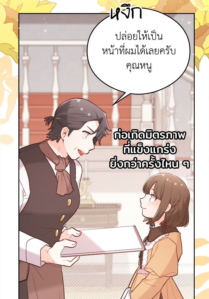 ชีวิตใหม่ของยัยเลดี้ตัวประกอบ - หน้า 59