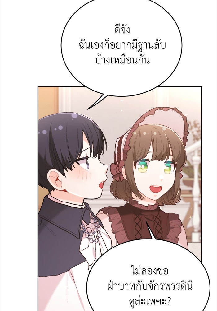 ชีวิตใหม่ของยัยเลดี้ตัวประกอบ - หน้า 68