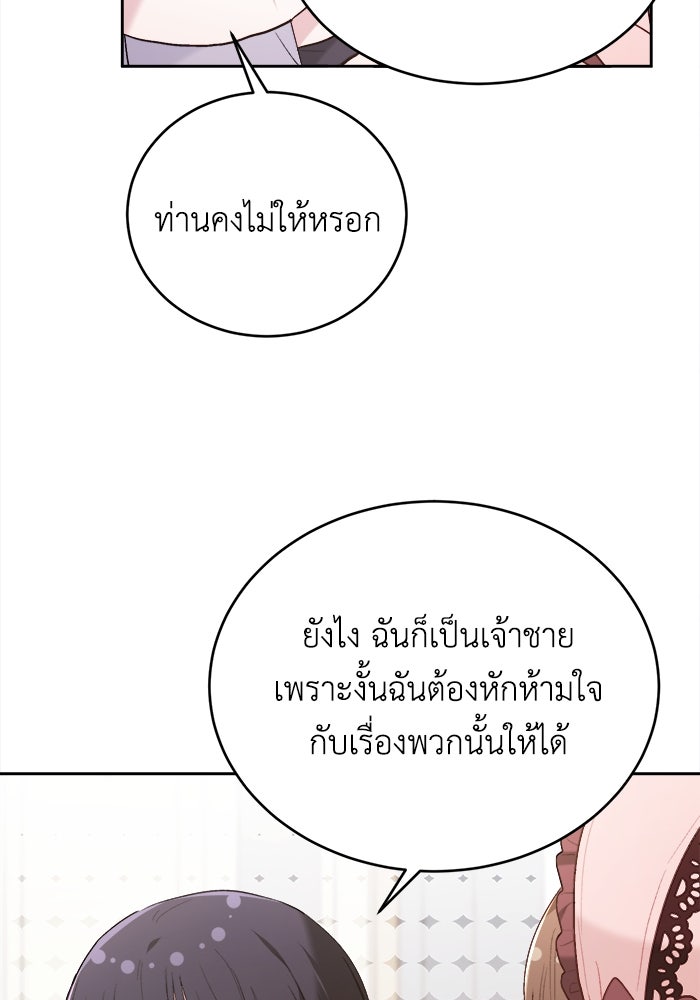 ชีวิตใหม่ของยัยเลดี้ตัวประกอบ - หน้า 69