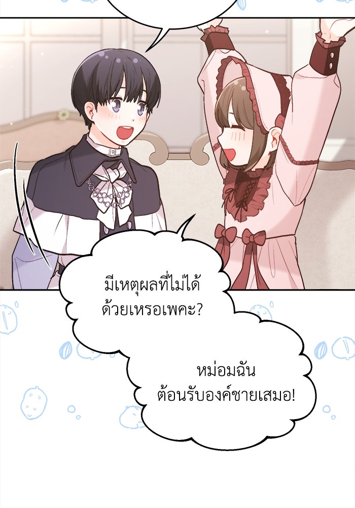 ชีวิตใหม่ของยัยเลดี้ตัวประกอบ - หน้า 75