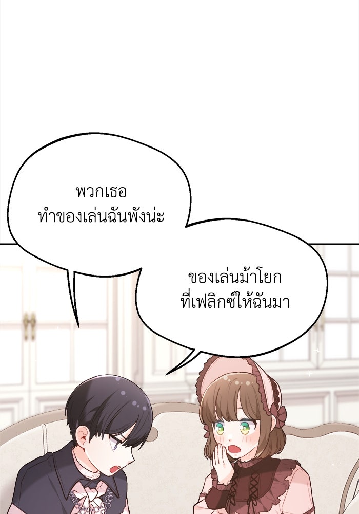ชีวิตใหม่ของยัยเลดี้ตัวประกอบ - หน้า 84