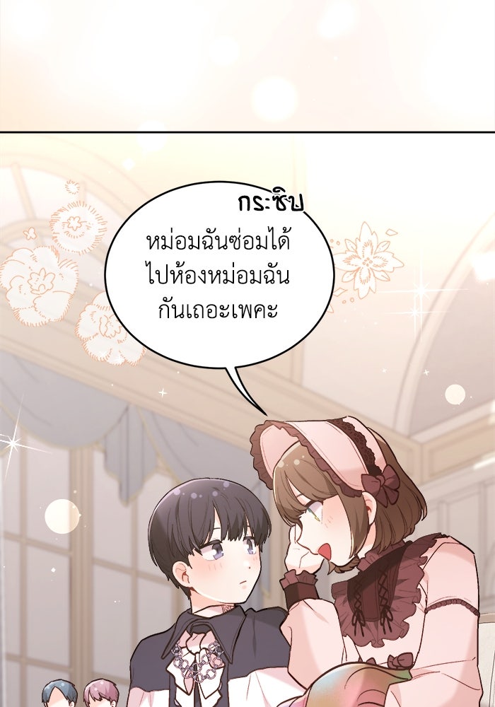 ชีวิตใหม่ของยัยเลดี้ตัวประกอบ - หน้า 97
