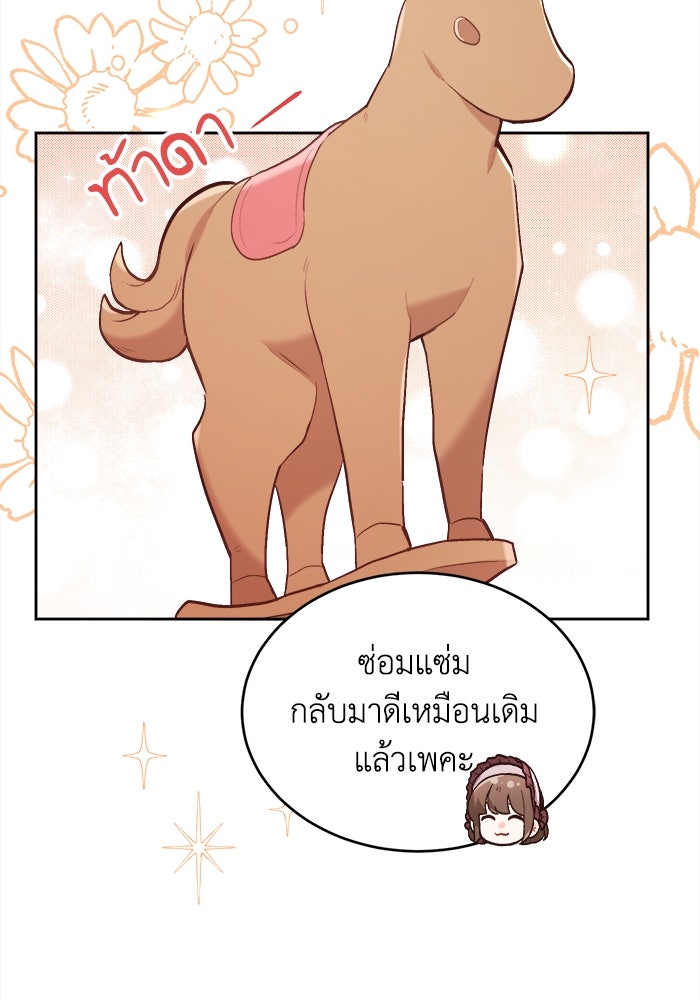 ชีวิตใหม่ของยัยเลดี้ตัวประกอบ - หน้า 11
