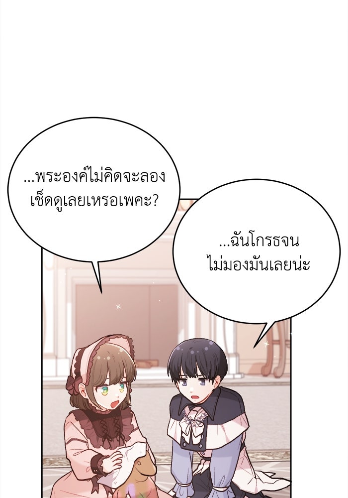 ชีวิตใหม่ของยัยเลดี้ตัวประกอบ - หน้า 2